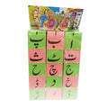 Educational Blocks - Small Alphabet (Urdu)